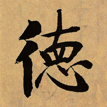 德